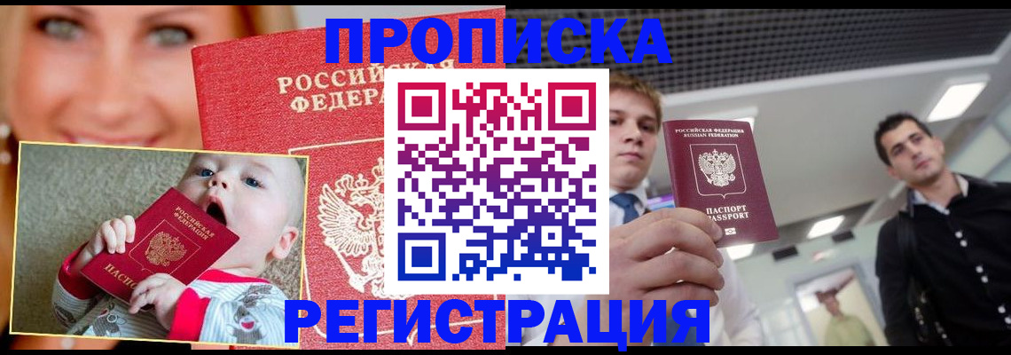 прописка штамп в Сергиевом Посаде